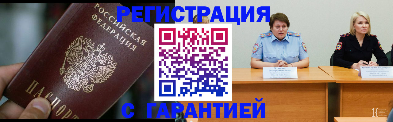 временная регистрация в Наро-Фоминске