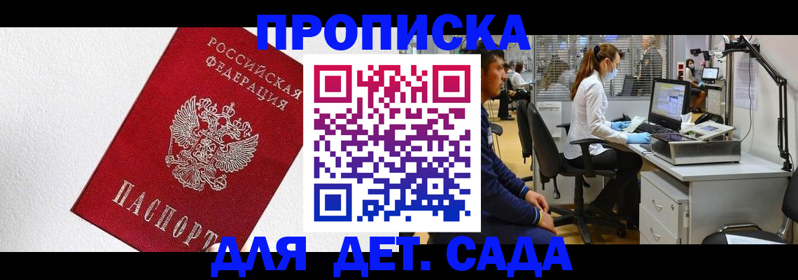 временная регистрация в Наро-Фоминске